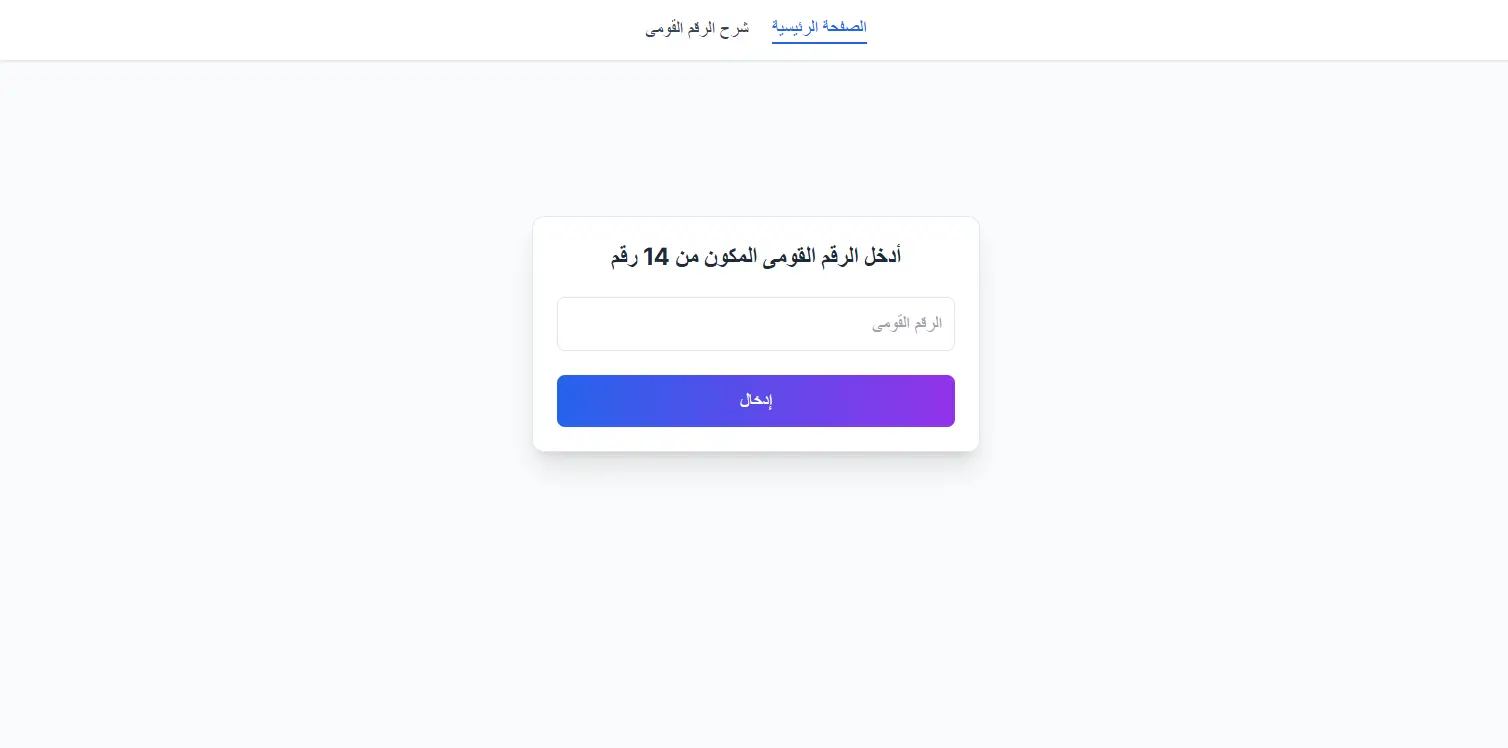 national Id analyzer